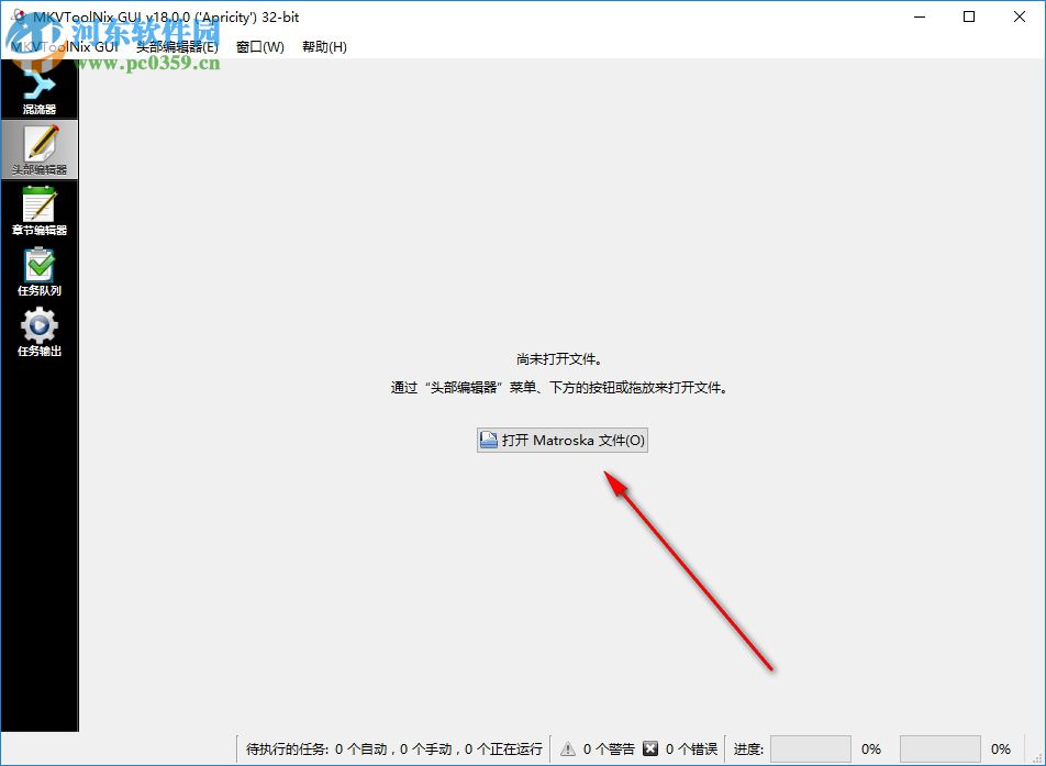 mkvtoolnix gui中文版 18.0 官方綠色版