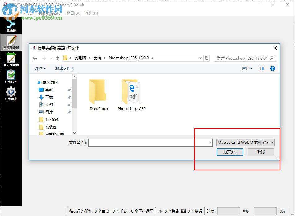 mkvtoolnix gui中文版 18.0 官方綠色版