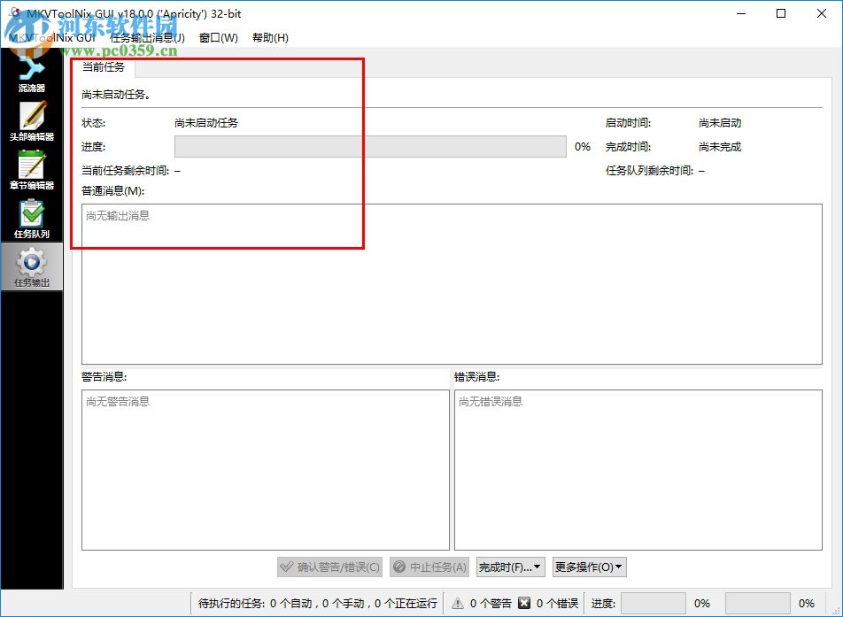 mkvtoolnix gui中文版 18.0 官方綠色版