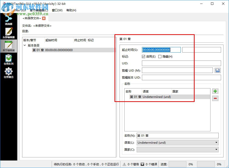 mkvtoolnix gui中文版 18.0 官方綠色版