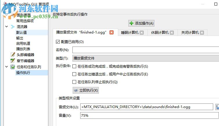 mkvtoolnix gui中文版 18.0 官方綠色版