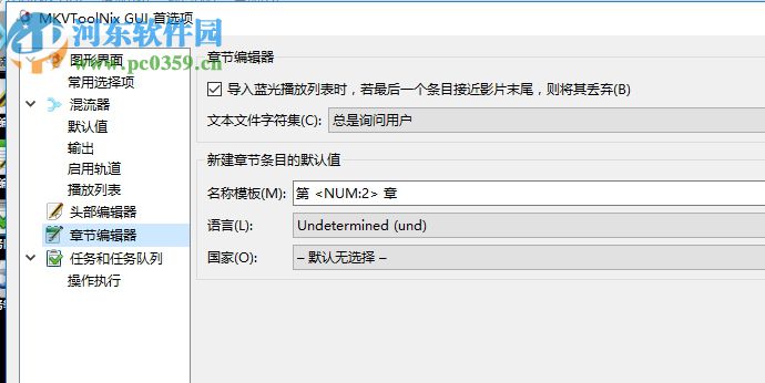 mkvtoolnix gui中文版 18.0 官方綠色版