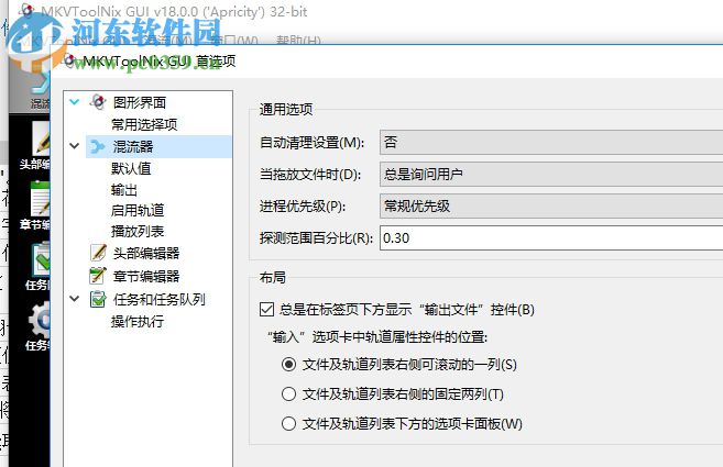 mkvtoolnix gui中文版 18.0 官方綠色版