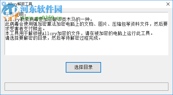 Allcry解密工具下載 1.0 官方版