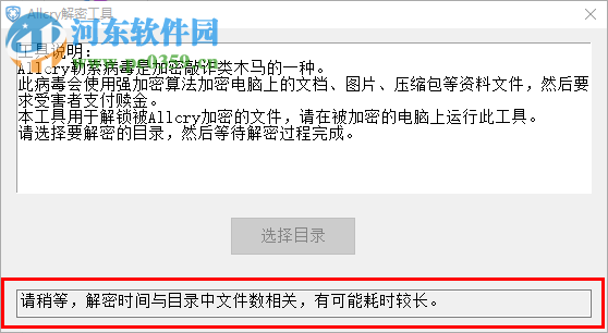 Allcry解密工具下載 1.0 官方版