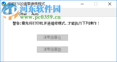 佳能e510清零軟件 1.0 免費(fèi)版