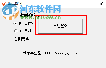 牛牛截圖控件下載 1.01 綠色版