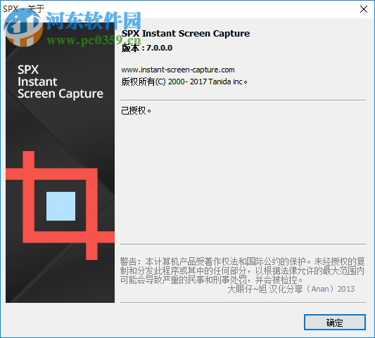 截圖工具(SPX Instant Screen Capture)下載 7.0 綠色免費(fèi)版