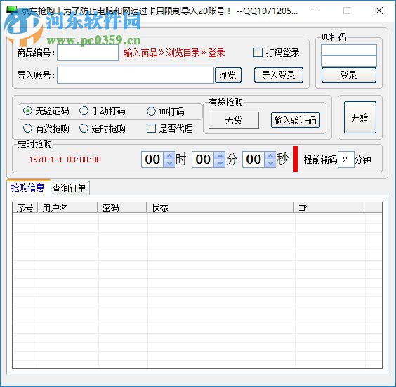 白碩京東搶購 1.0 綠色版