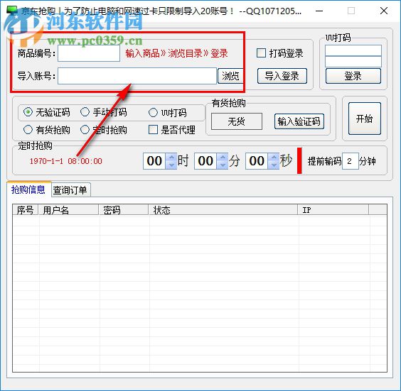 白碩京東搶購 1.0 綠色版