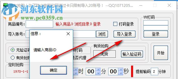 白碩京東搶購 1.0 綠色版