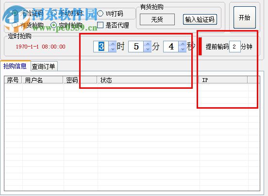 白碩京東搶購 1.0 綠色版