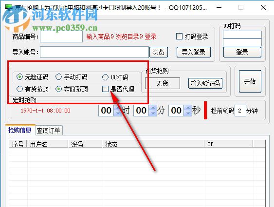 白碩京東搶購 1.0 綠色版