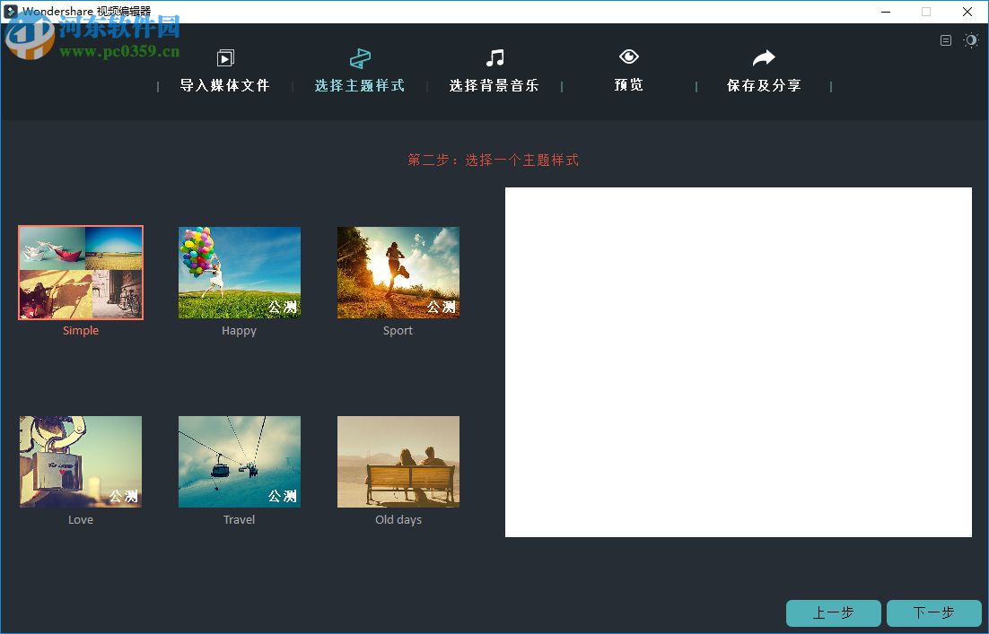 wondershare filmora漢化版下載(視頻編輯) 8.2.2.1 破解版