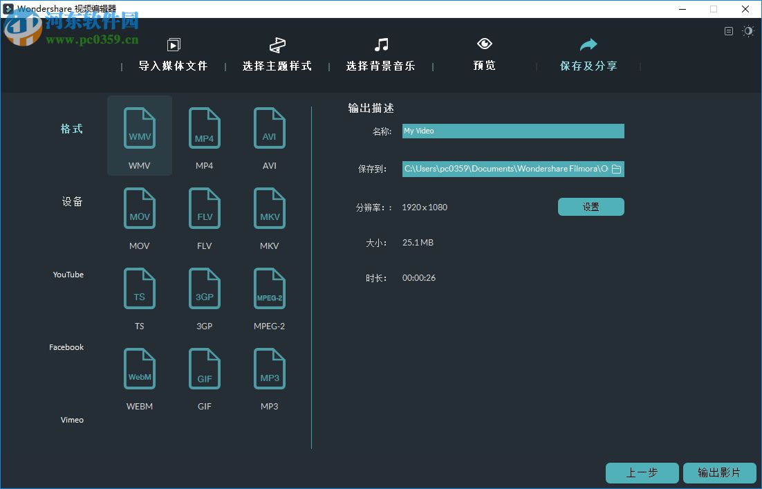 wondershare filmora漢化版下載(視頻編輯) 8.2.2.1 破解版