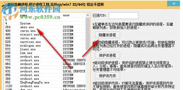 游行隱藏進(jìn)程保護(hù)進(jìn)程工具 1.0 綠色版