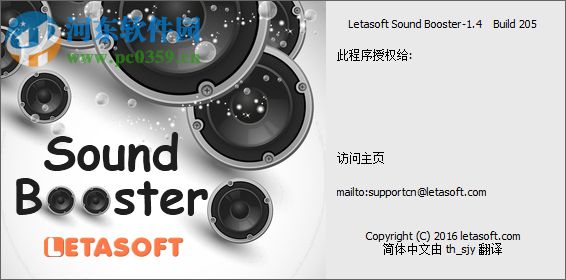 Letasoft Sound Booster(電腦聲音放大) 1.10.0.502 免費版