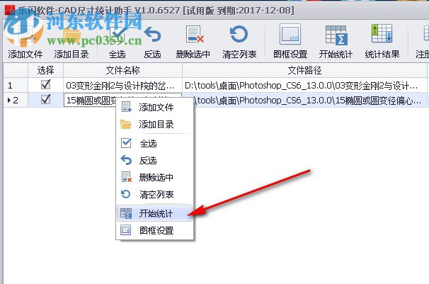 樂閃CAD圖紙尺寸統(tǒng)計(jì)助手 1.0.1.6543 免費(fèi)版