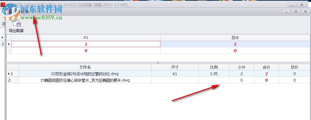 樂閃CAD圖紙尺寸統(tǒng)計(jì)助手 1.0.1.6543 免費(fèi)版