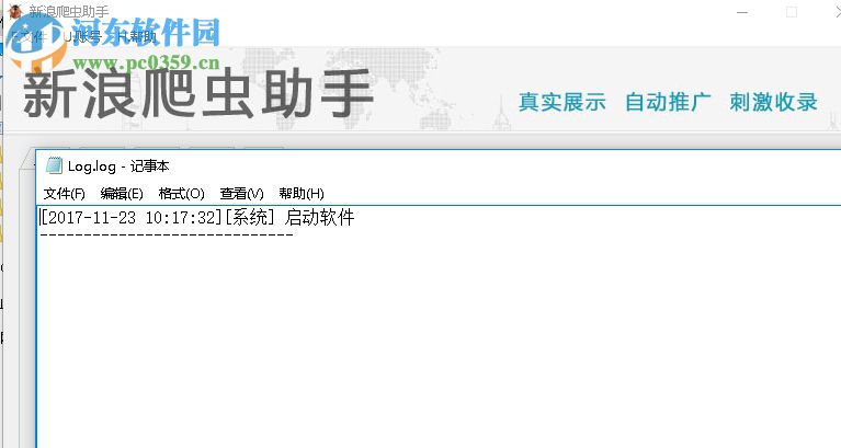 新浪博客推廣爬蟲助手 6.78 免費(fèi)版