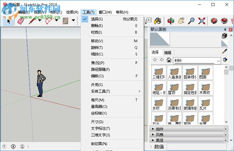 草圖大師2018中文版(sketchup pro 2018) 免費版