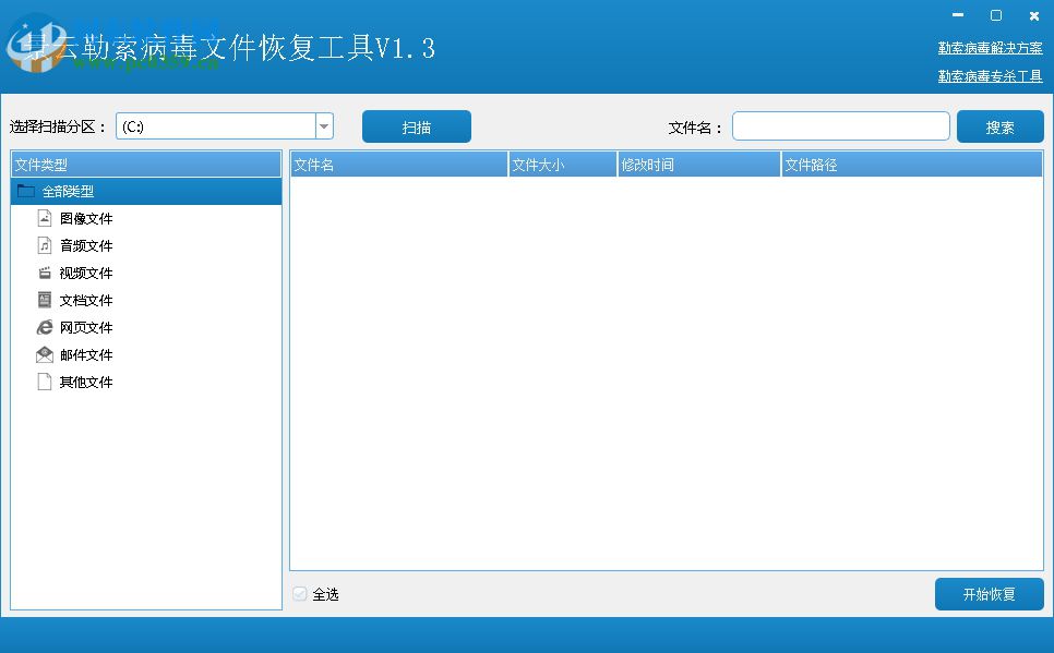 景云勒索病毒文件恢復工具 1.3 官方版