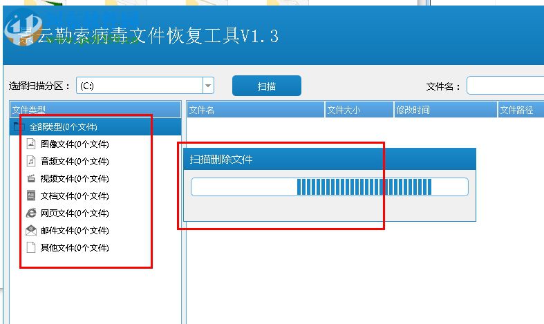 景云勒索病毒文件恢復工具 1.3 官方版