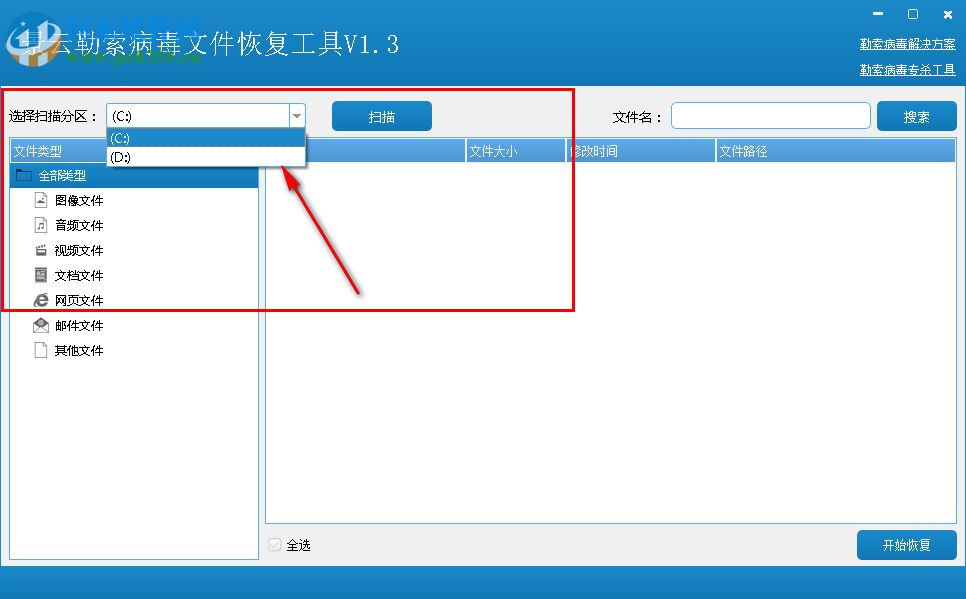 景云勒索病毒文件恢復工具 1.3 官方版