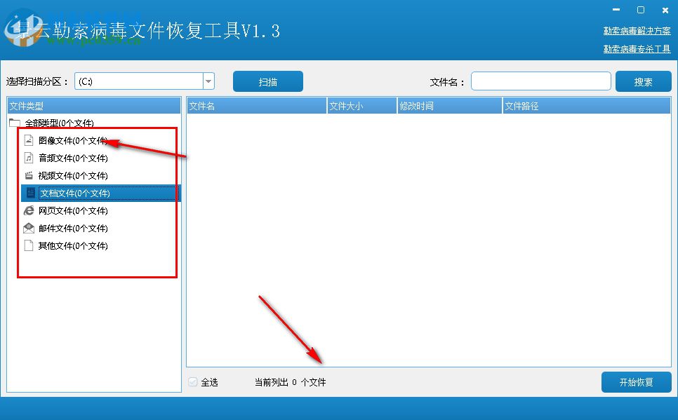 景云勒索病毒文件恢復工具 1.3 官方版