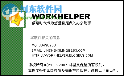 WorkHelper辦公助手 8.1.8.0 最新版