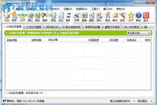 WorkHelper辦公助手 8.1.8.0 最新版