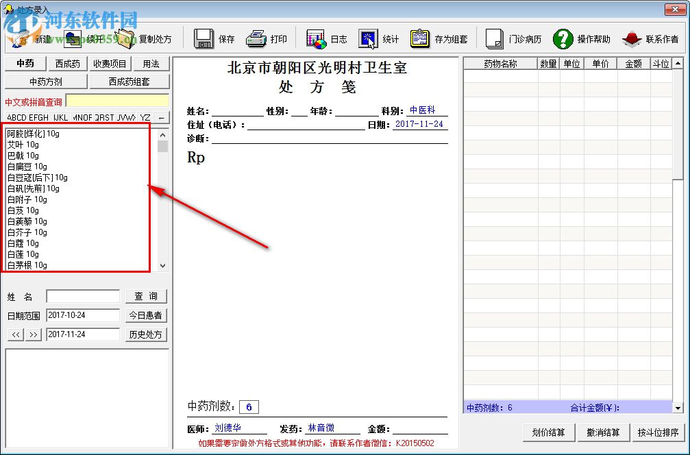 書劍中醫(yī)電子處方軟件 12.1 免費(fèi)版