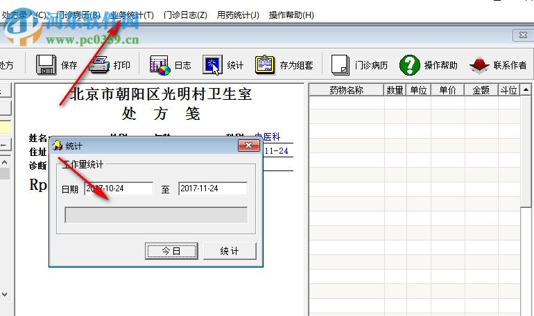 書劍中醫(yī)電子處方軟件 12.1 免費(fèi)版