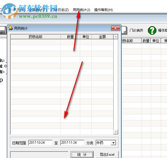 書劍中醫(yī)電子處方軟件 12.1 免費(fèi)版