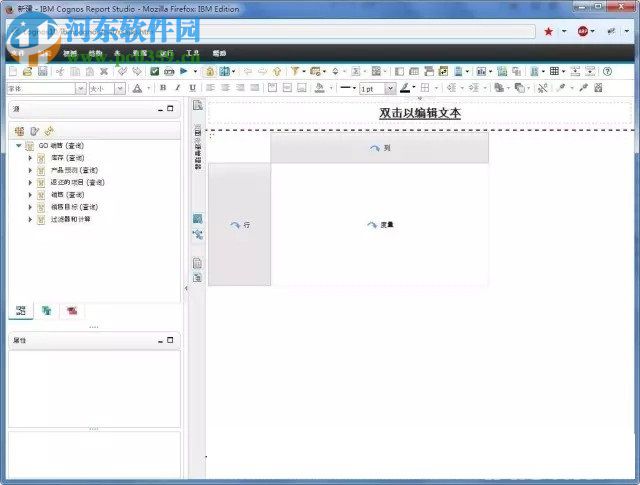 IBM Cognos(數(shù)據(jù)分析) 10.2.1 中文版