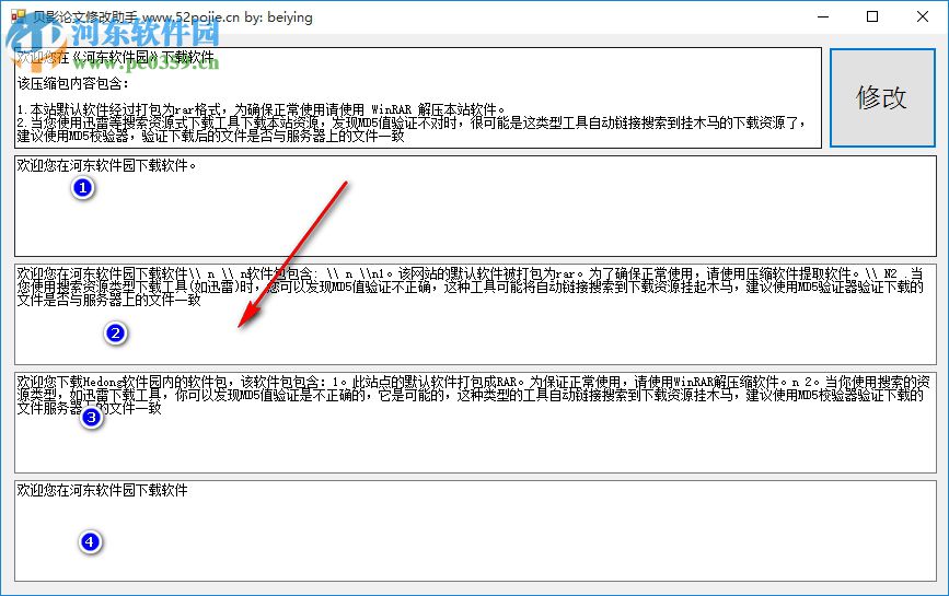 貝影論文修改助手 2.1.0 綠色版