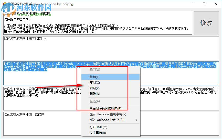 貝影論文修改助手 2.1.0 綠色版