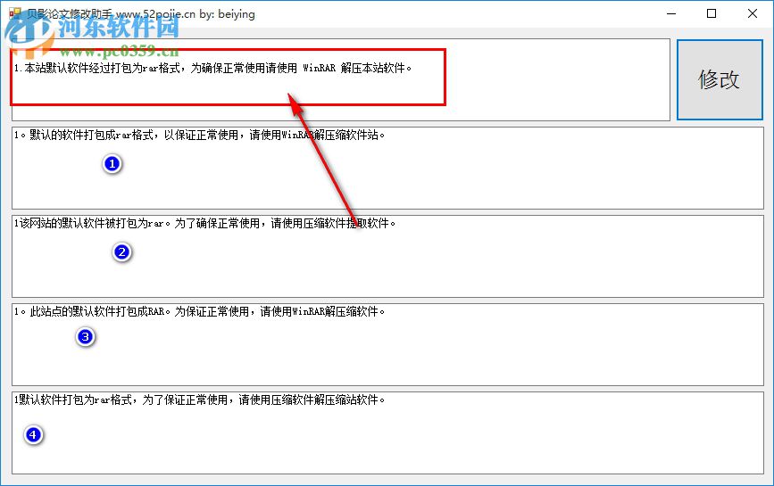 貝影論文修改助手 2.1.0 綠色版