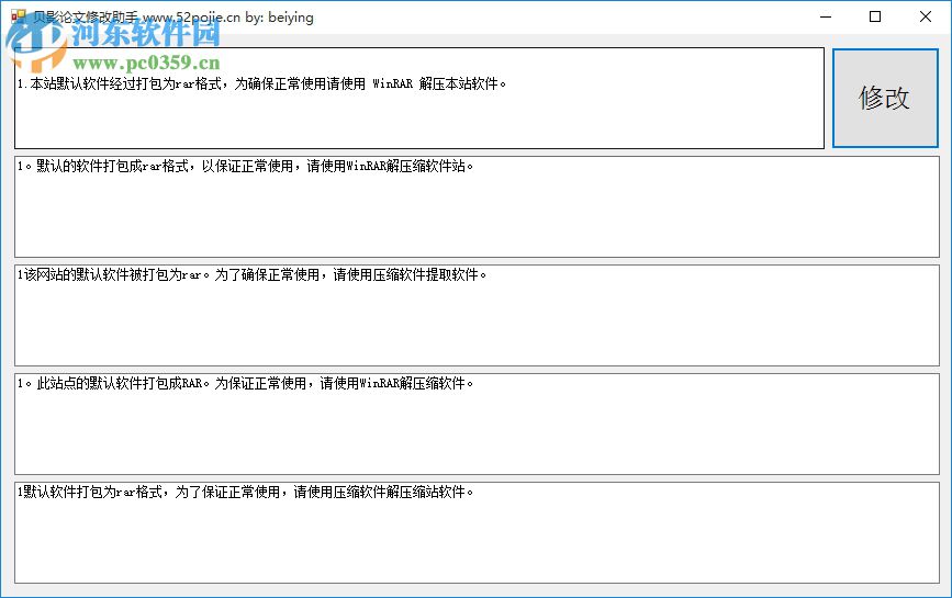 貝影論文修改助手 2.1.0 綠色版