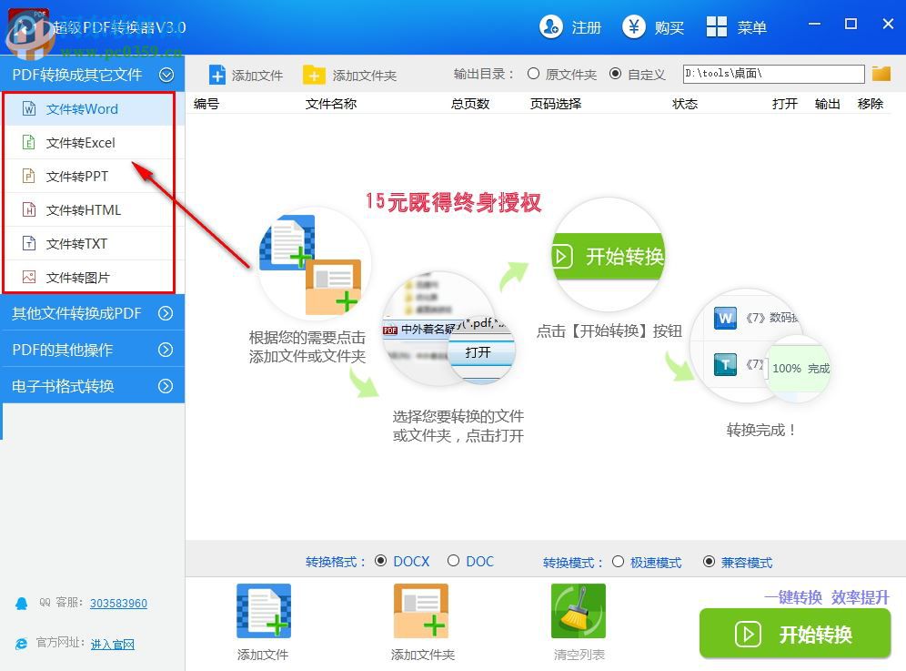 超級(jí)pdf轉(zhuǎn)換器 3.0 官方版