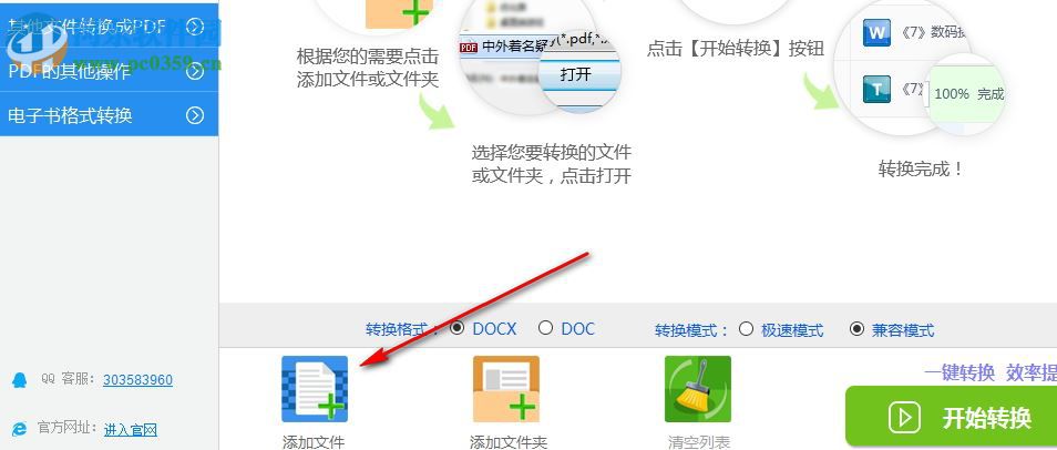 超級(jí)pdf轉(zhuǎn)換器 3.0 官方版