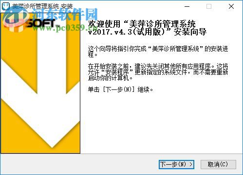 美萍診所管理軟件 2019v4 官方版