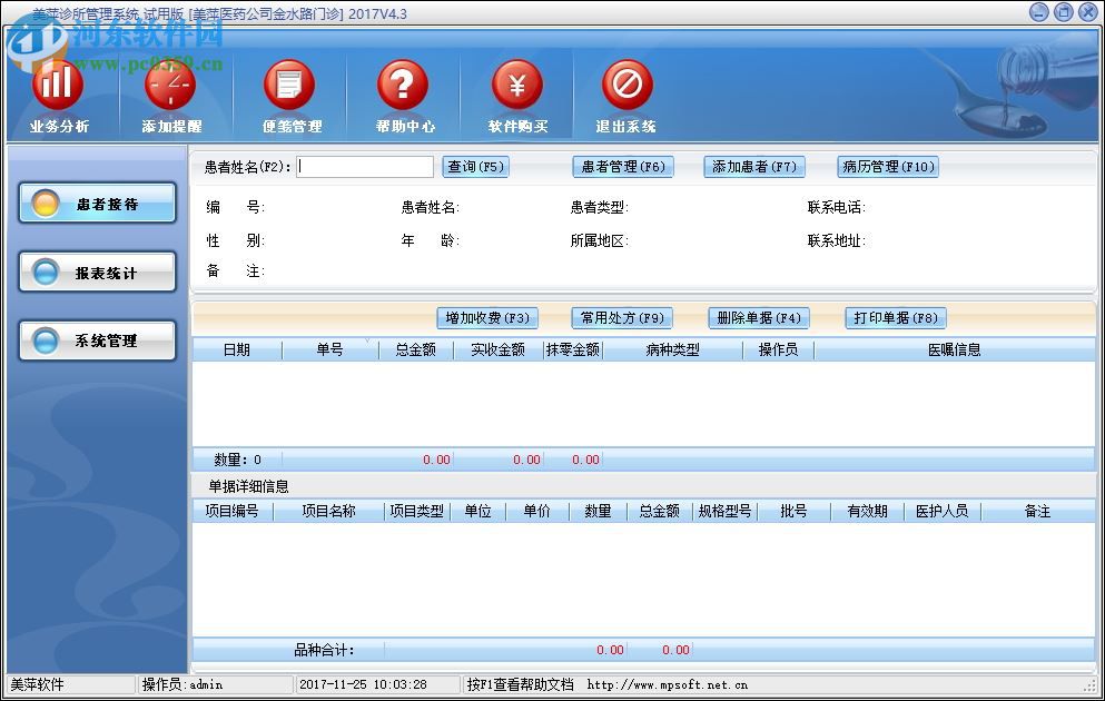 美萍診所管理軟件 2019v4 官方版