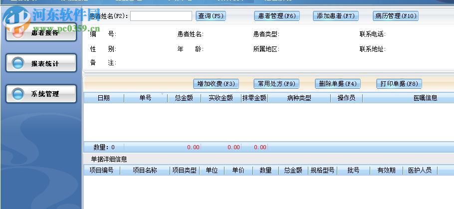 美萍診所管理軟件 2019v4 官方版