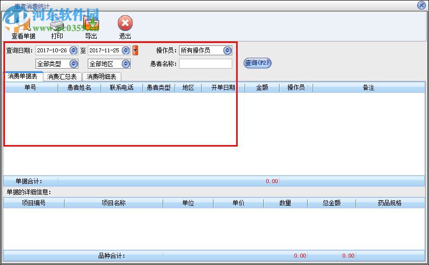 美萍診所管理軟件 2019v4 官方版