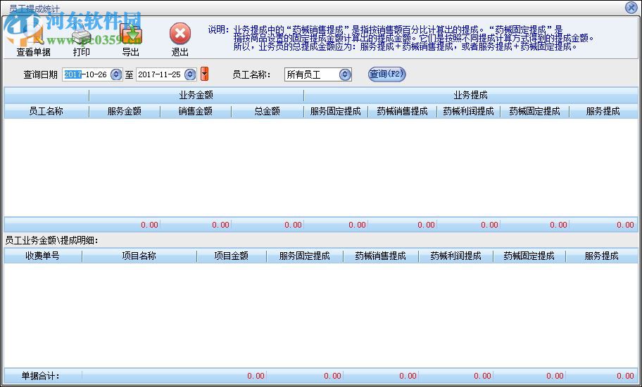 美萍診所管理軟件 2019v4 官方版