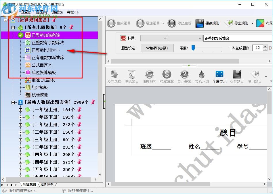 出題大師專業(yè)版下載 1.9.1.0 免費版