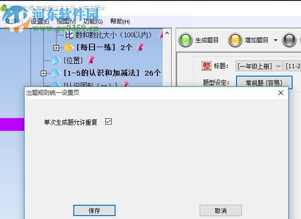 出題大師專業(yè)版下載 1.9.1.0 免費版