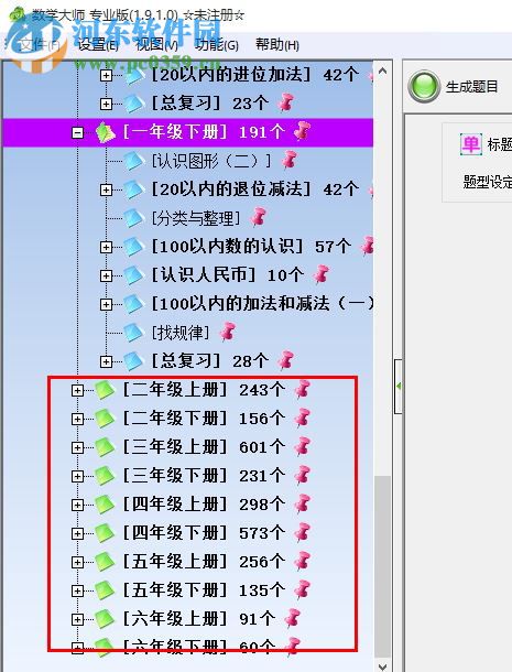 出題大師專業(yè)版下載 1.9.1.0 免費版