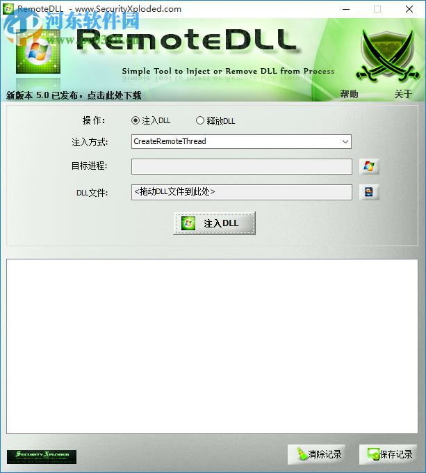 RemoteDll下載(DLL注入工具) 3.0 漢化版